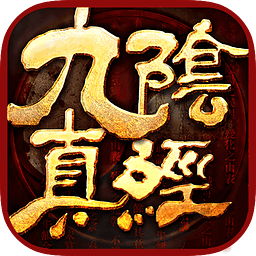 九阴真经3D