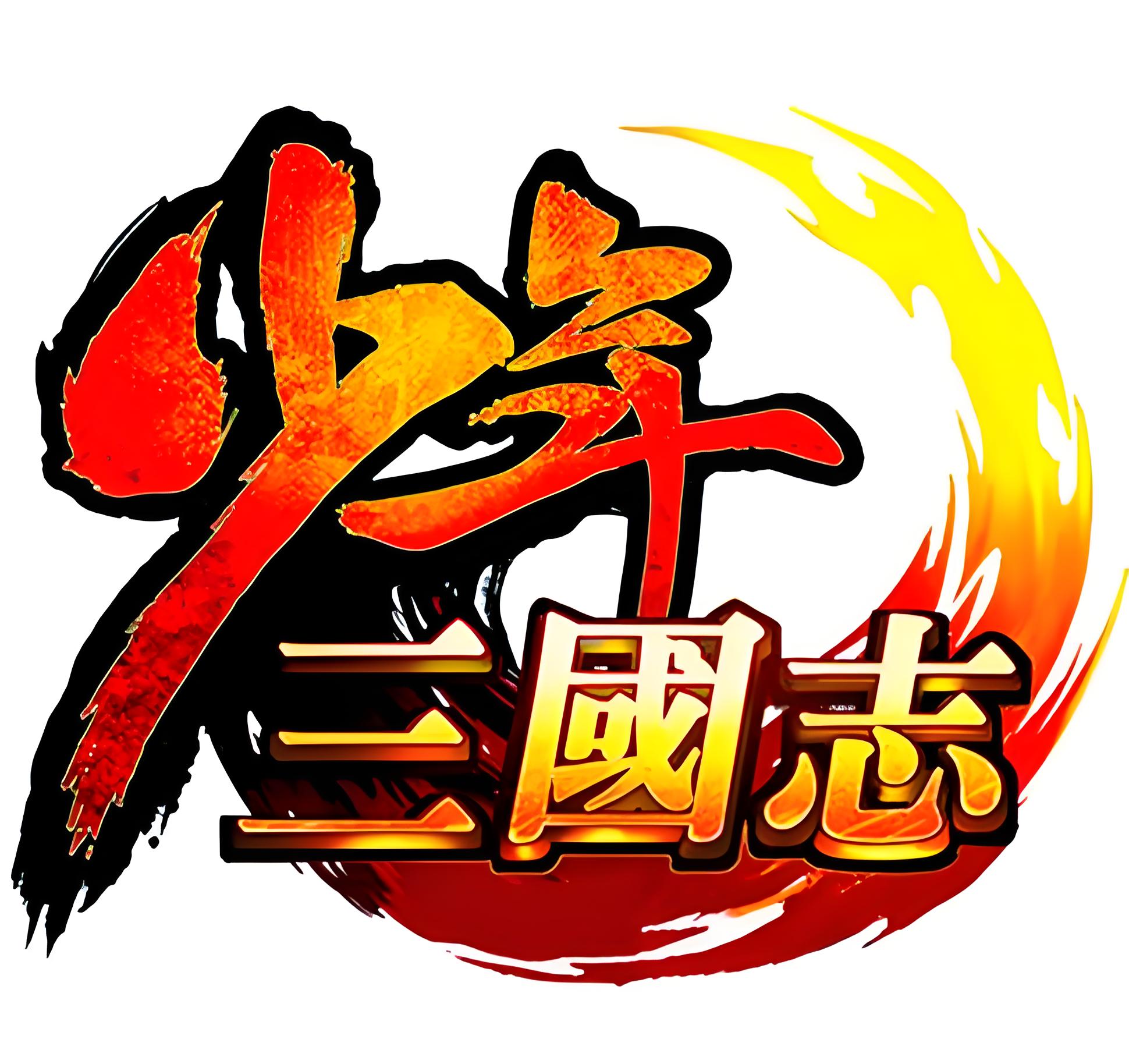 少年三国志