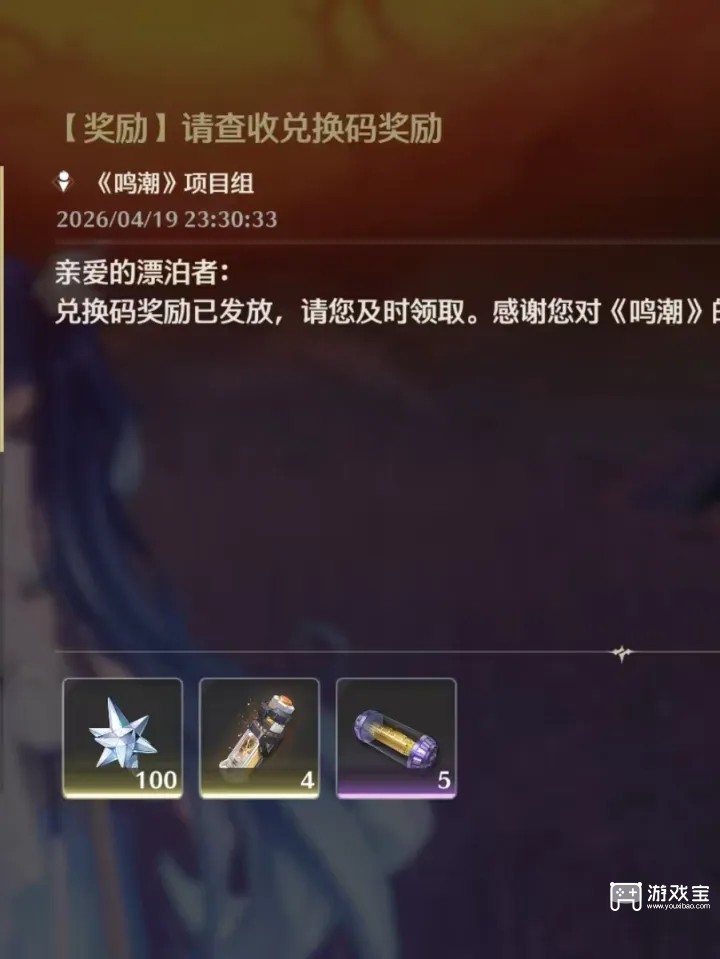 鸣潮3.3版本前瞻兑换码汇总