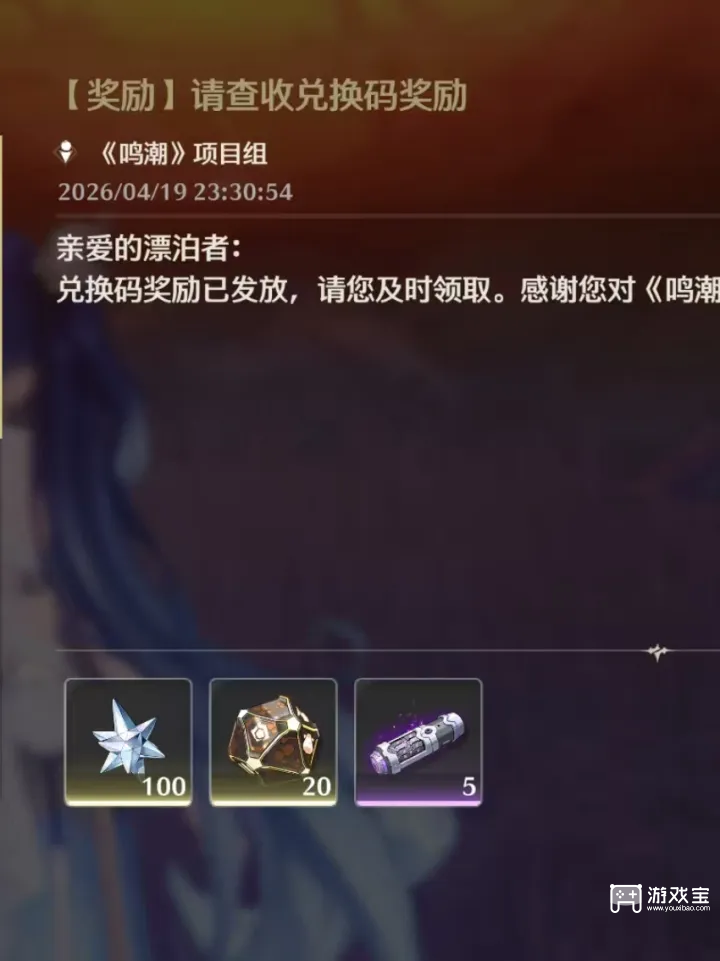 鸣潮3.3版本前瞻兑换码汇总