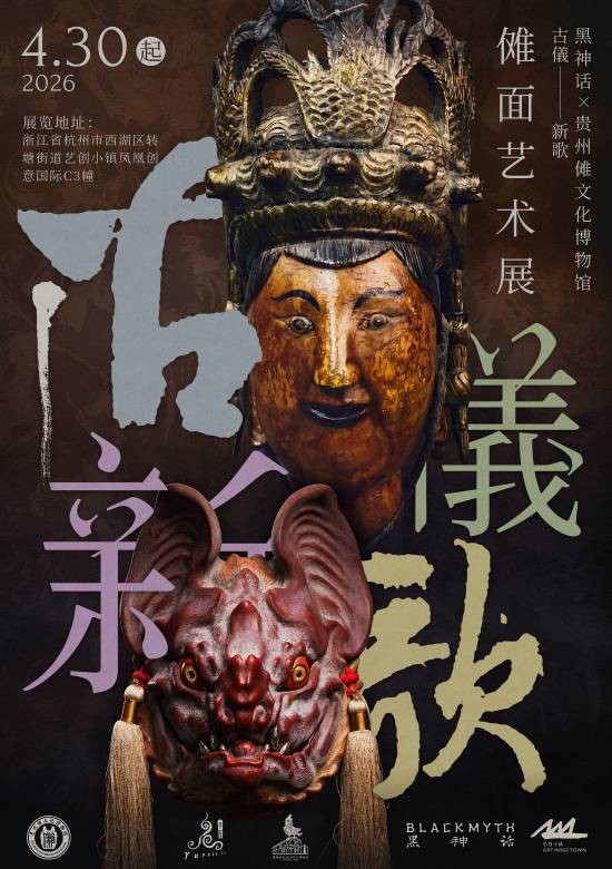 《黑神话》官宣举办线下活动【古仪新歌】面具艺术展！