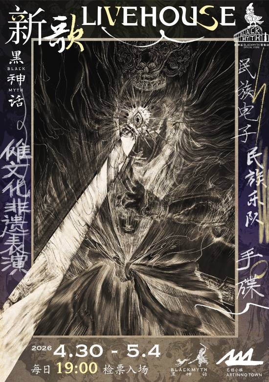 《黑神话》官宣举办线下活动【古仪新歌】面具艺术展！