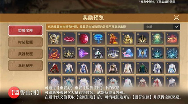 永劫无间手游开振节盟誓山河奖励介绍