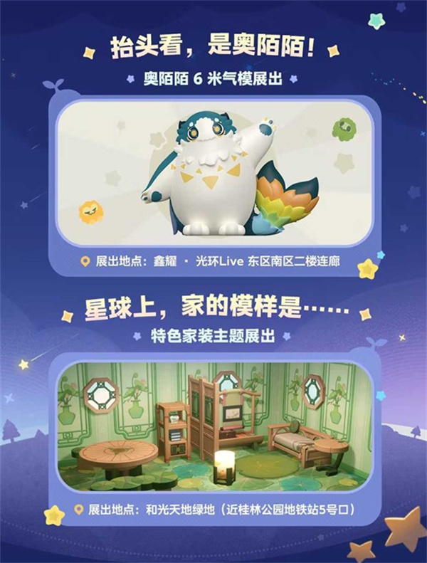 星布谷地线下快闪场景图