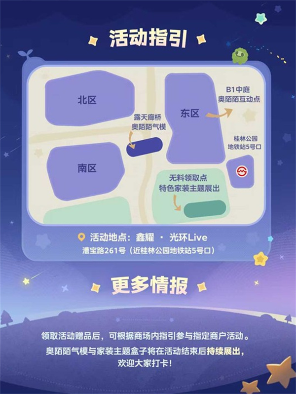 星布谷地活动周边展示图