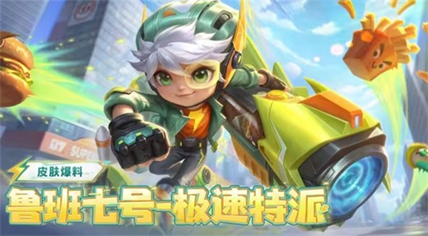 王者荣耀联动额外福利展示图