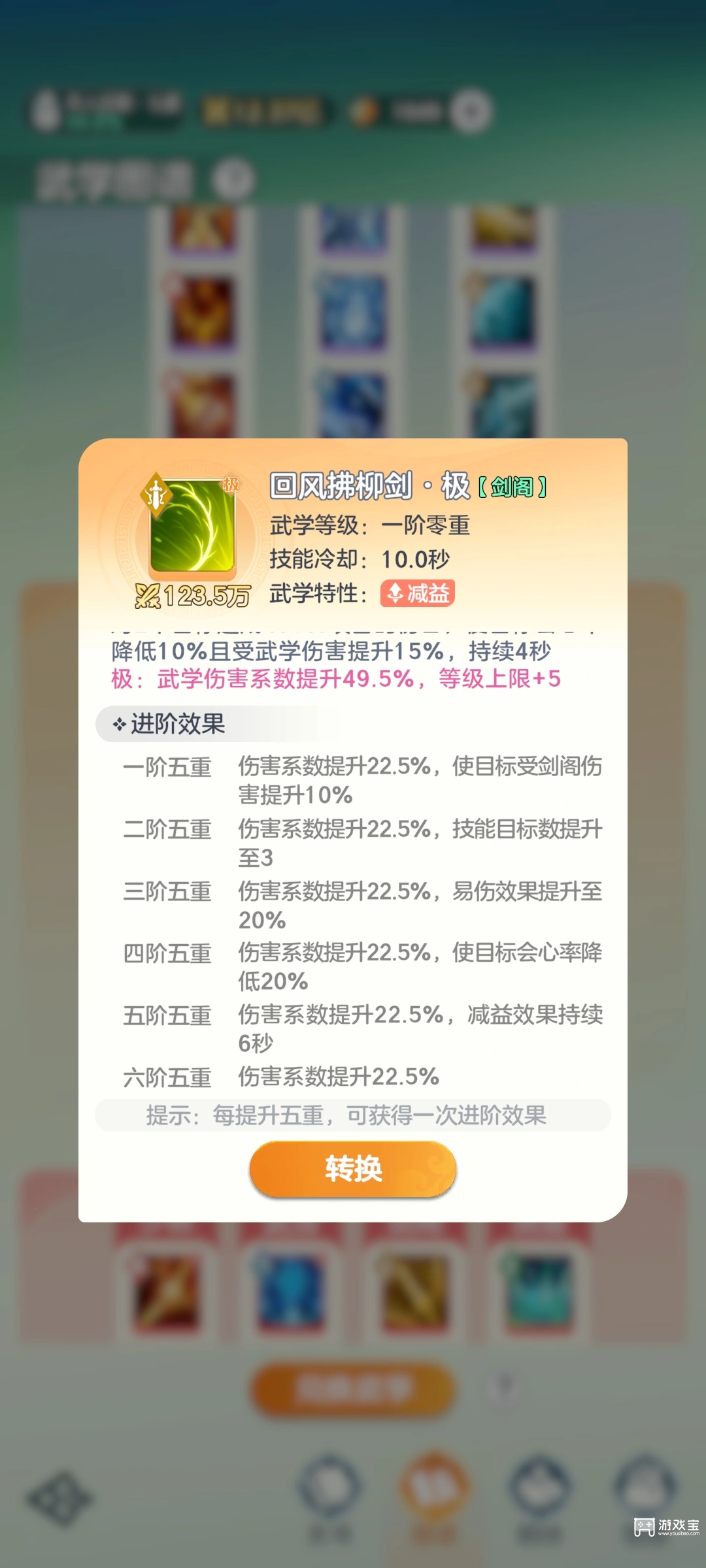 宗师之上技能搭配图