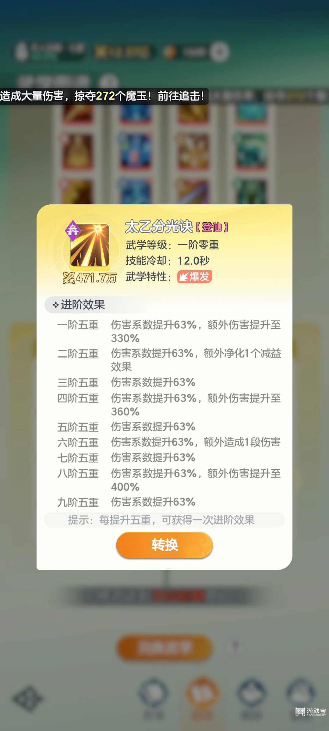 宗师之上心法搭配图