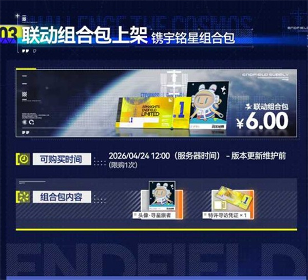 明日方舟终末地联动主题世界观展示