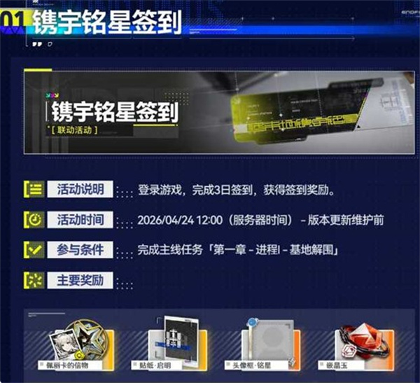 明日方舟终末地联动活动内容展示