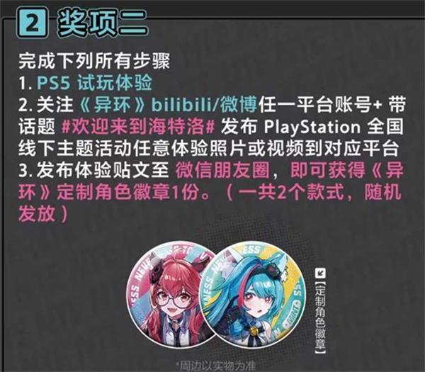 异环活动周边展示图一