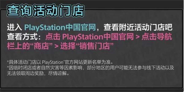 异环活动门店查询说明图