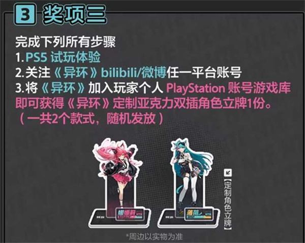 异环活动周边展示图二