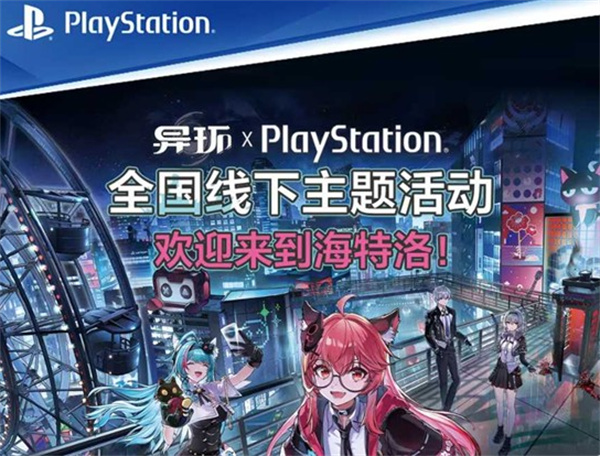 异环PlayStation线下联动宣传图