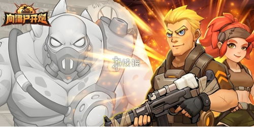 向僵尸开炮二周年福利图