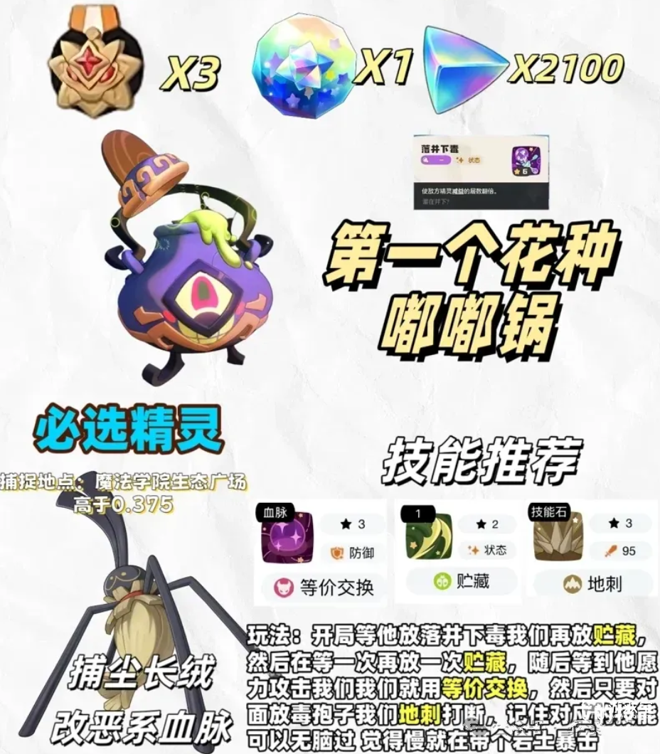 洛克王国嘟嘟锅打法截图