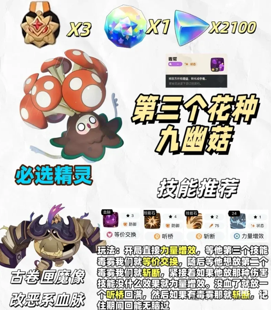 洛克王国九幽菇打法截图