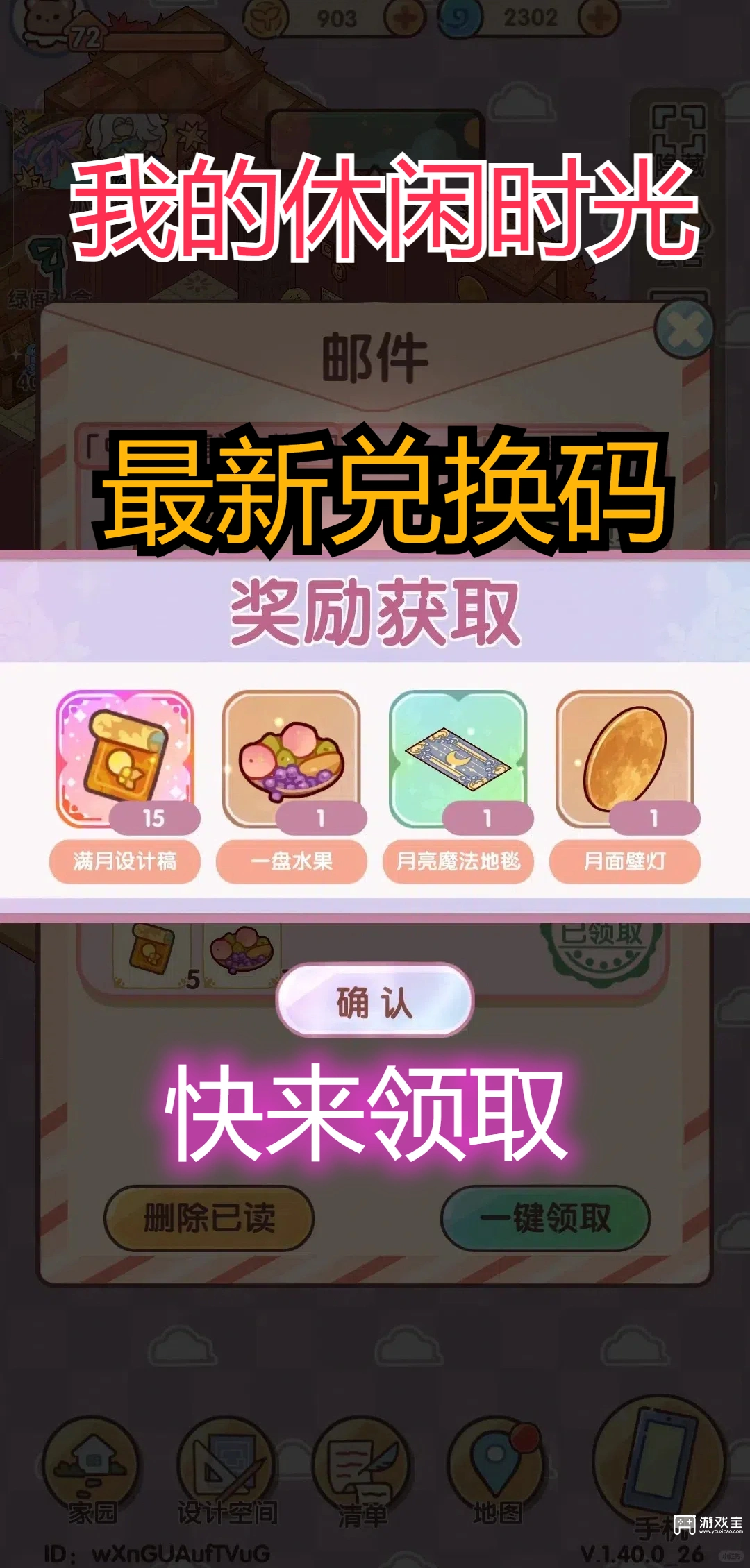 我的休闲时光兑换码整理图