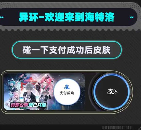 异环支付宝主题皮肤展示