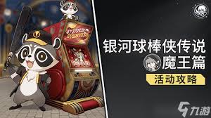 崩坏星穹铁道球棒侠战斗要点图