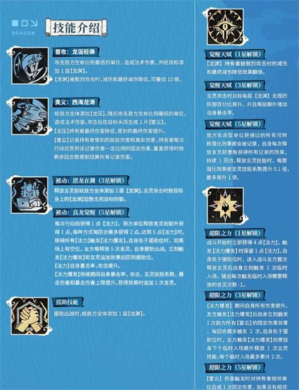 龙族卡塞尔之门敖烈技能机制