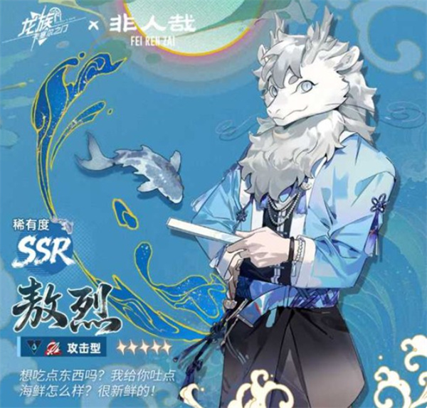 龙族卡塞尔之门非人哉联动敖烈