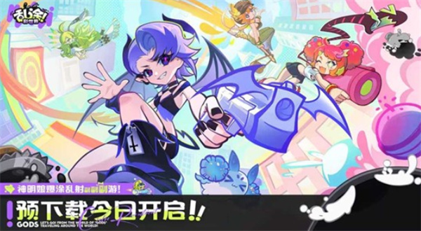 乱涂彩世界预下载宣传图