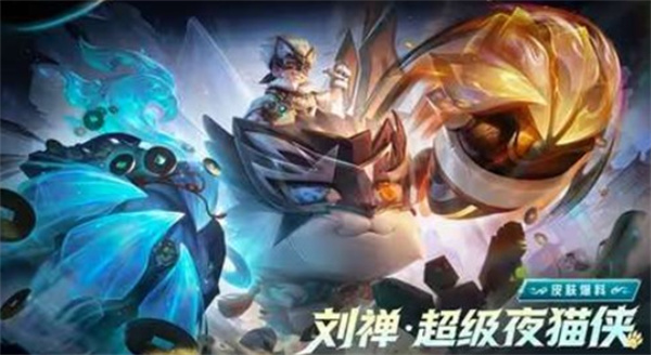 王者荣耀刘禅超级夜猫侠官宣海报