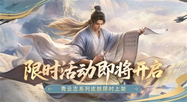 三国：百将牌五五开牌节活动宣传图
