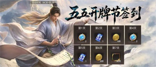 三国：百将牌月度签到奖励清单图
