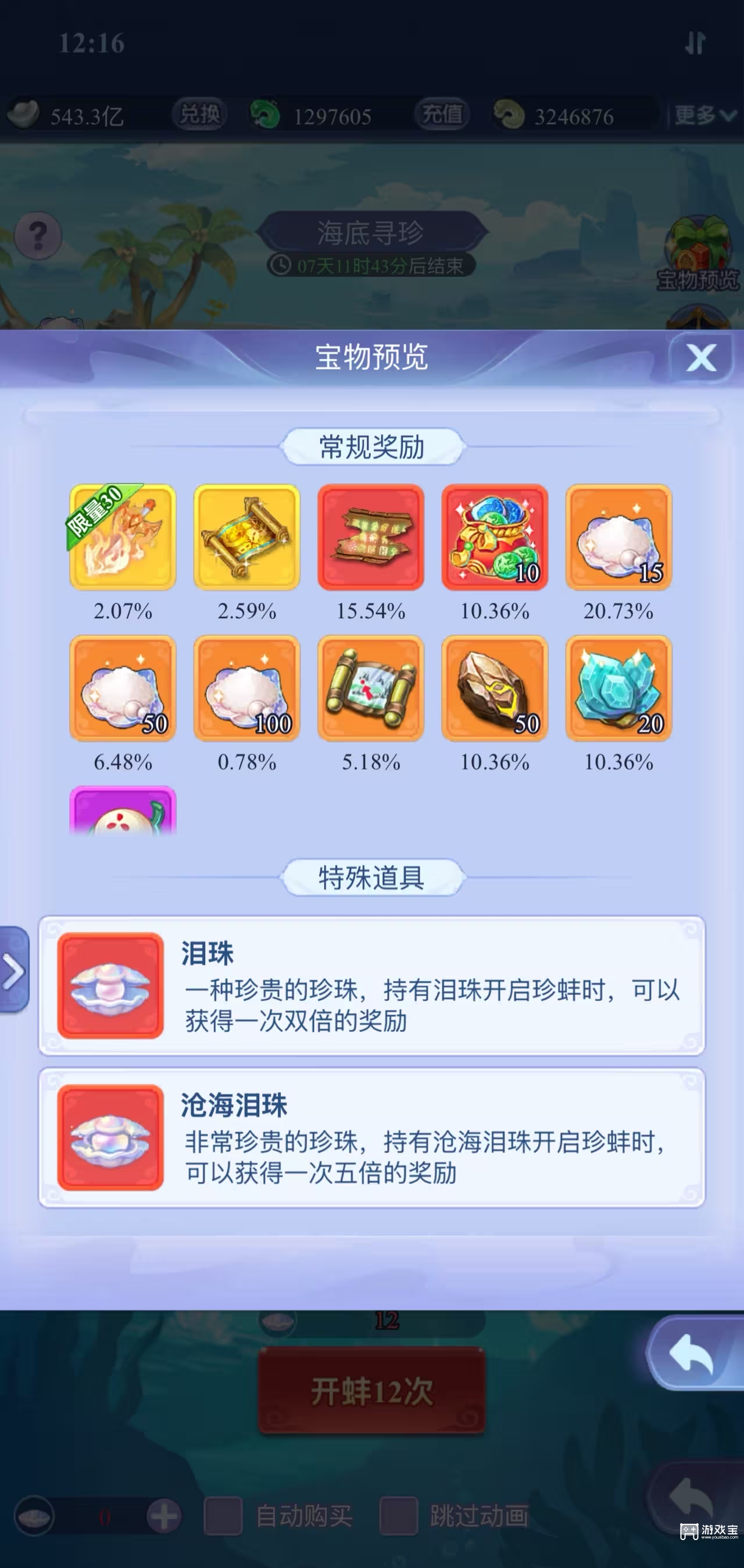 梦幻西游网页版海底寻珍活动界面