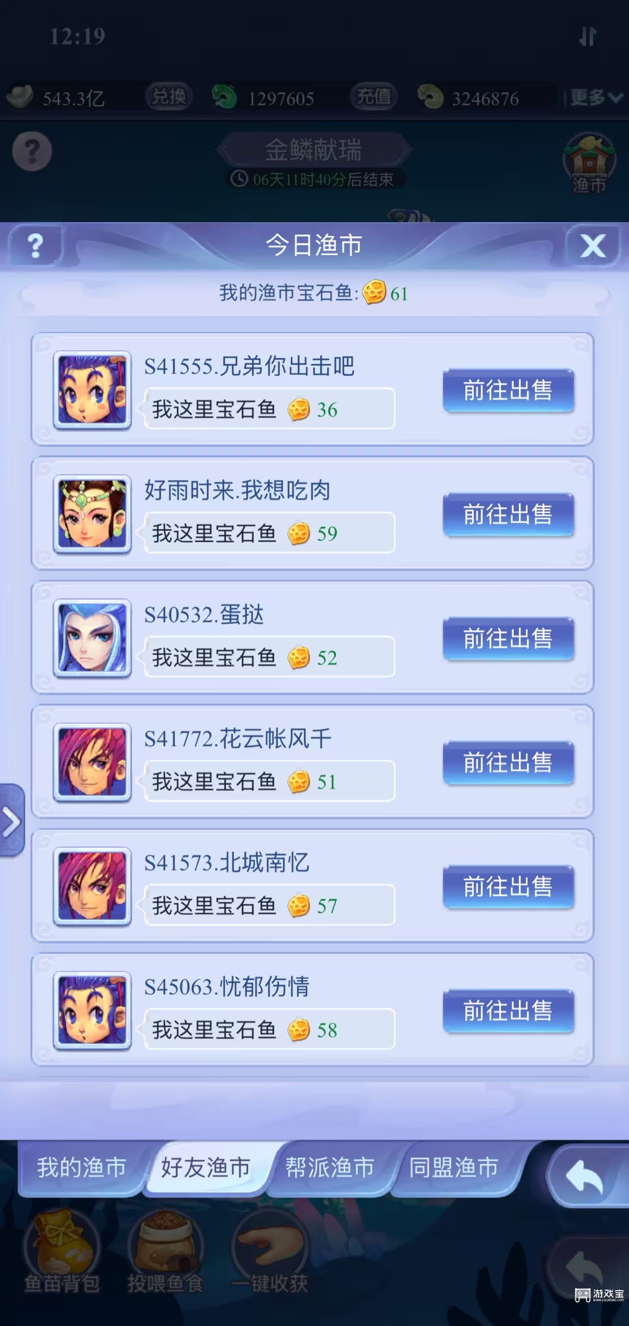 梦幻西游网页版金鳞献瑞养鱼界面