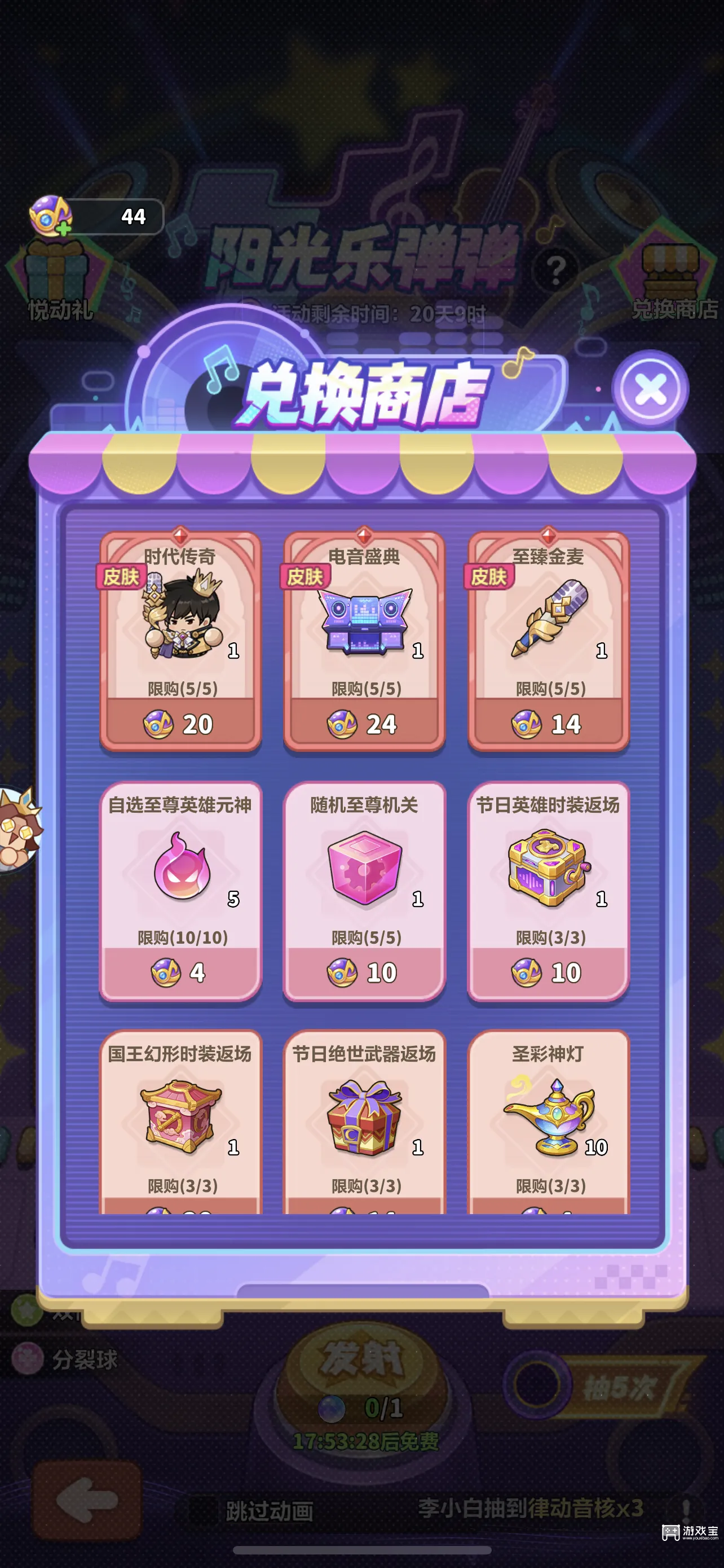 永远的蔚蓝星球周年庆国王皮肤属性