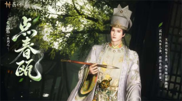 燕云十六声文心四雅系列设计灵感说明图