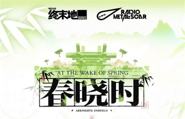 明日方舟终末地春晓时OST专辑封面