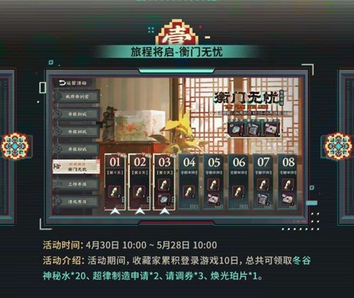 物华弥新衡门无忧活动剧情展示