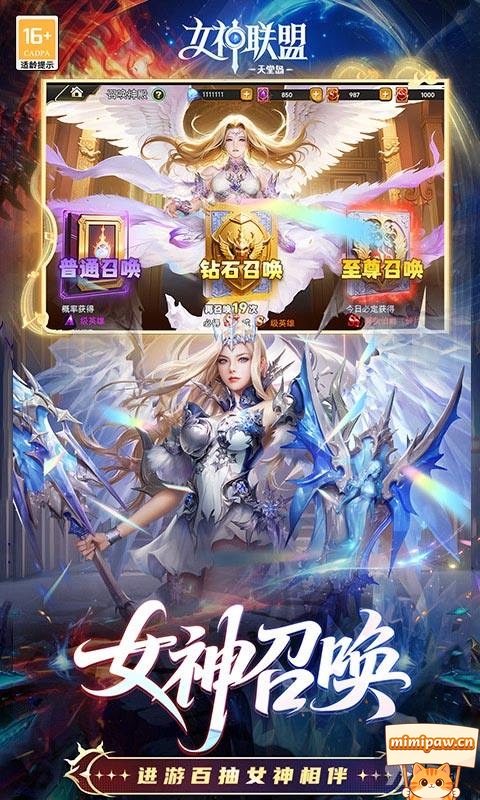 女神联盟2跨服竞技界面