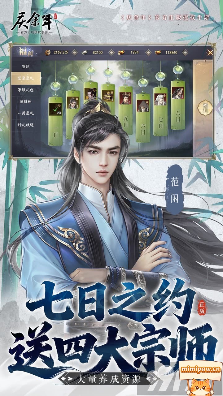 庆余年手游战斗界面