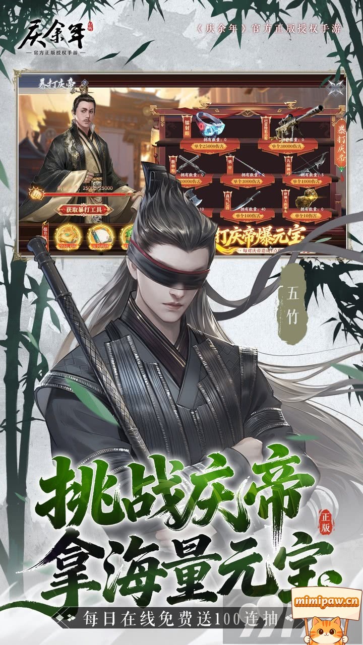 庆余年手游角色界面