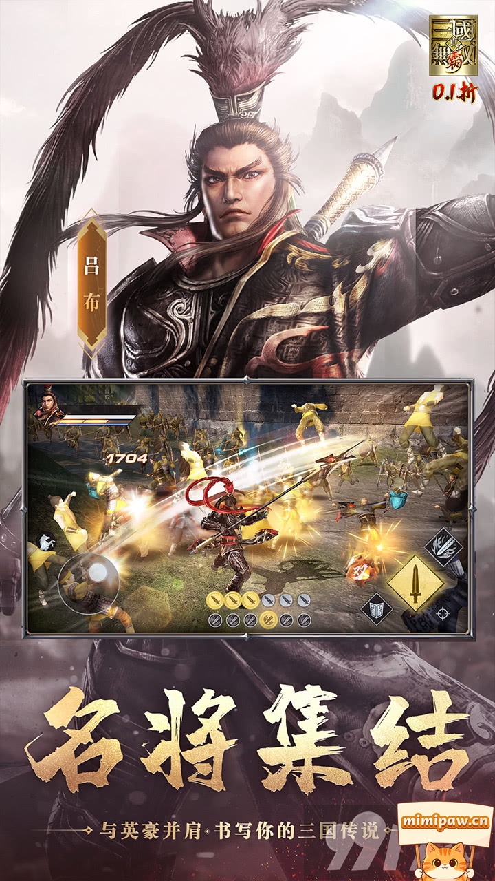 真三国无双霸三国战役截图