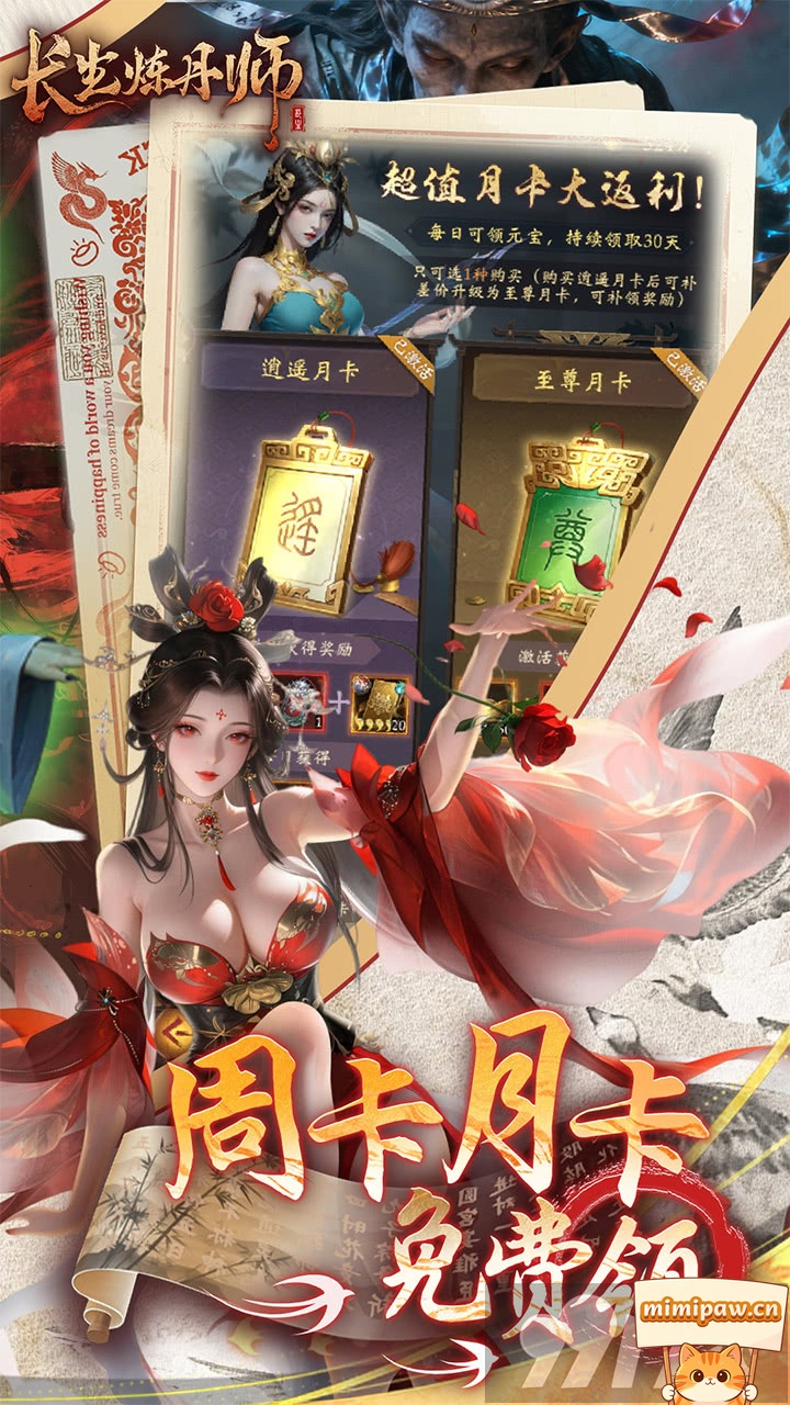 长生炼丹师内购版福利介绍