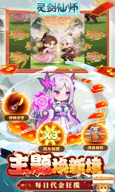 灵剑仙师MOD菜单版异火截图