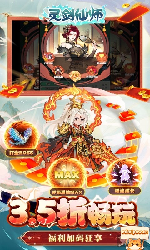 灵剑仙师MOD菜单版玩法截图