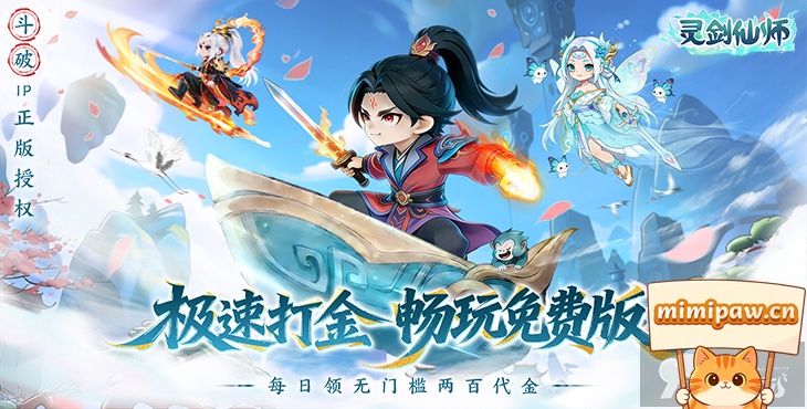 灵剑仙师MOD菜单版游戏宣传图