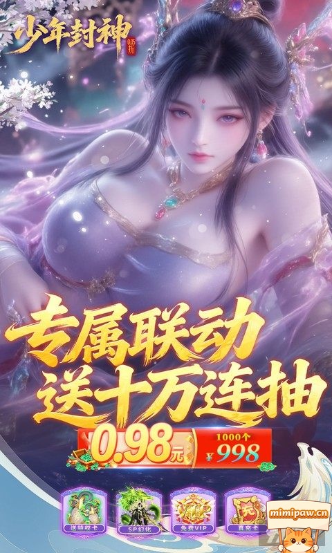 少年封神免费内购版福利活动展示