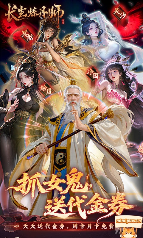 长生炼丹师0.1折版福利展示图