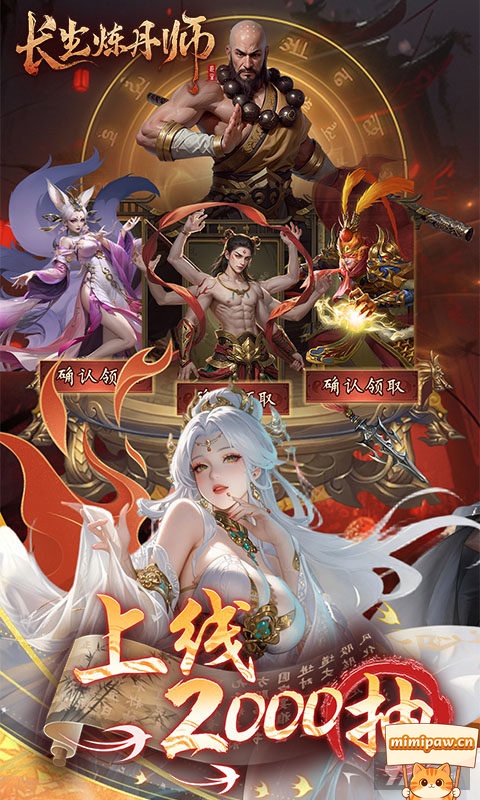 长生炼丹师0.1折版玩法展示图