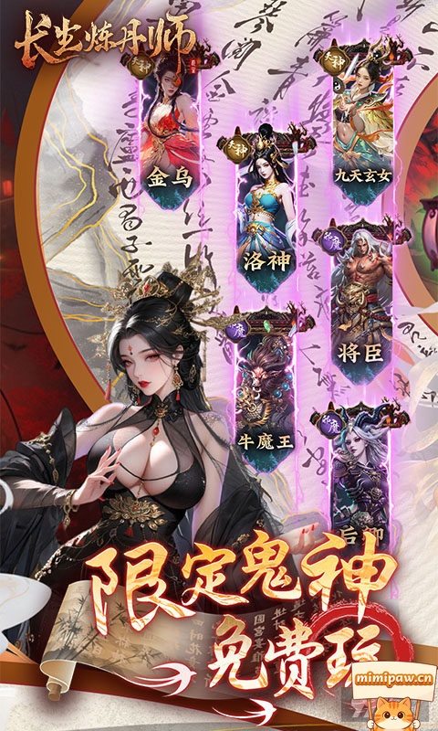 长生炼丹师0.1折版角色展示图