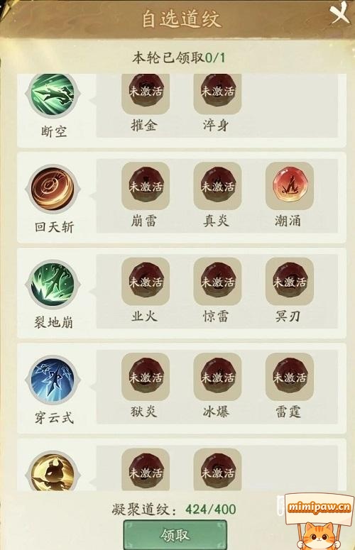 寻道大千西游伏魔道纹优先级参考图