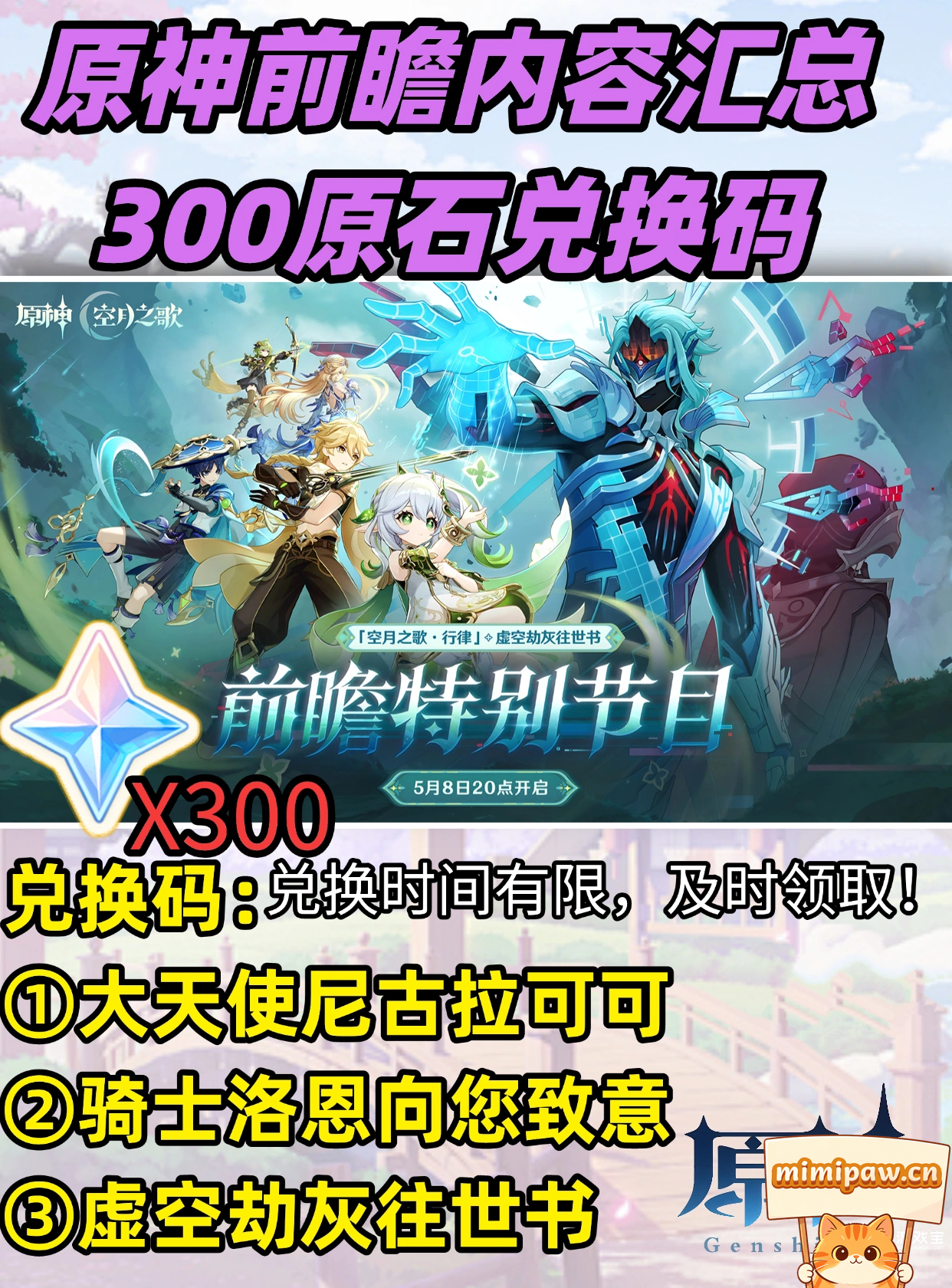 原神月之七前瞻兑换码奖励展示